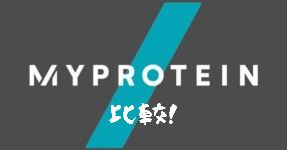 マイプロテイン
